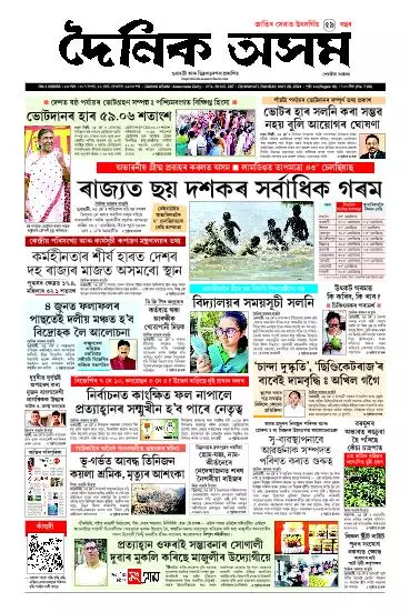 Dainik Asam
