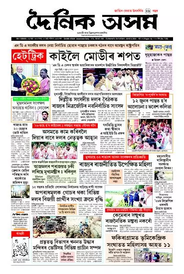Dainik Asam