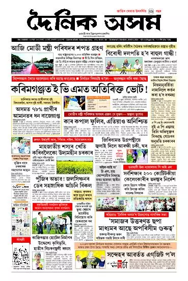 Dainik Asam