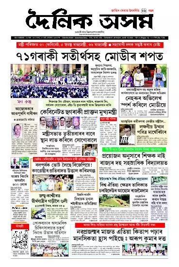 Dainik Asam