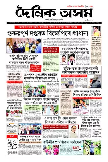 Dainik Asam