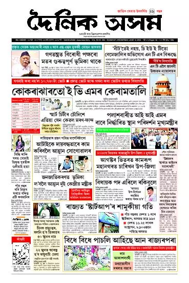 Dainik Asam