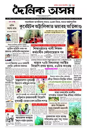 Dainik Asam