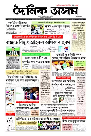 Dainik Asam