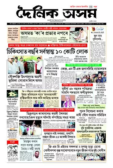 Dainik Asam