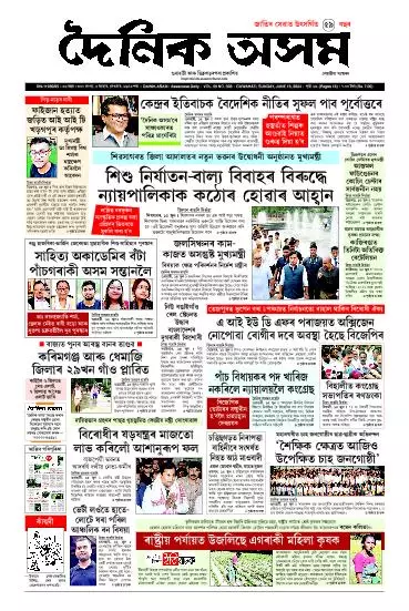 Dainik Asam