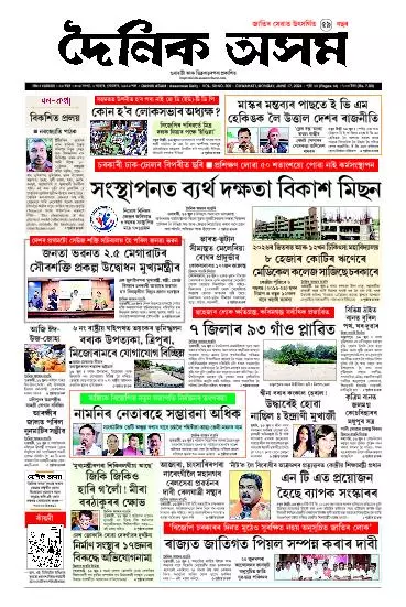 Dainik Asam