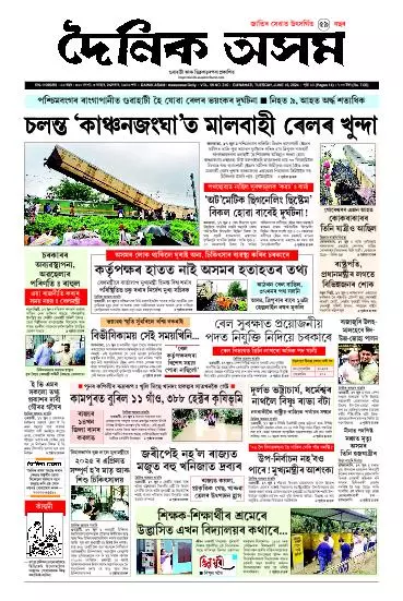 Dainik Asam