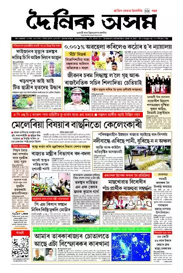 Dainik Asam