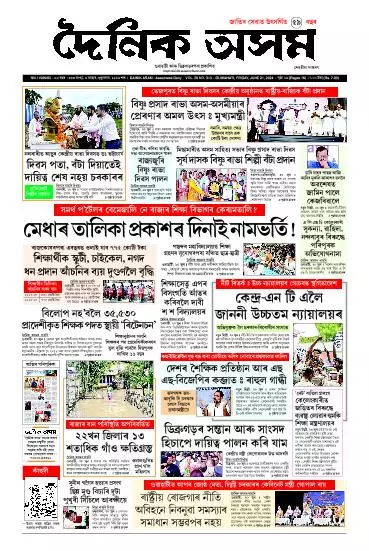 Dainik Asam