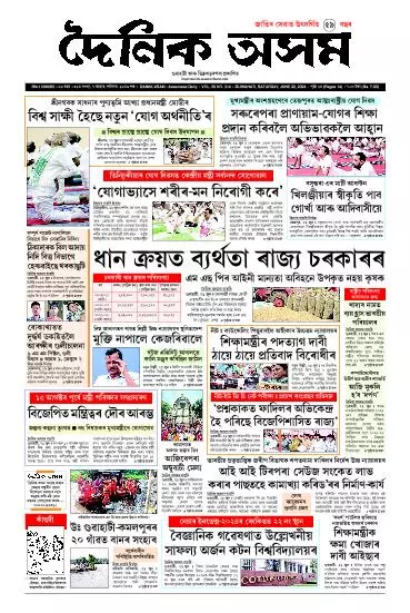 Dainik Asam