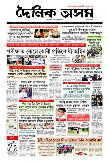 Dainik Asam
