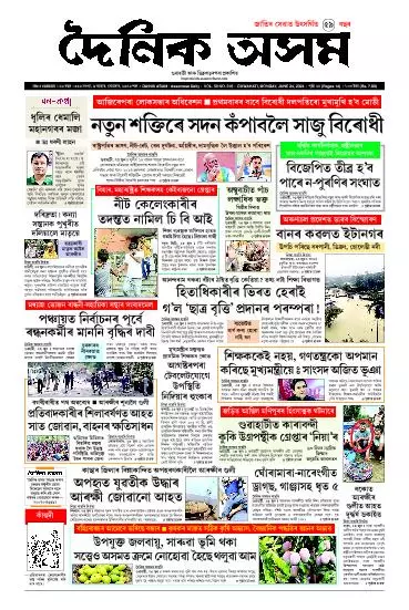 Dainik Asam