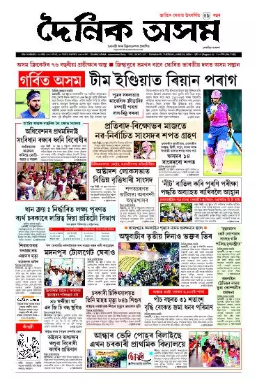Dainik Asam