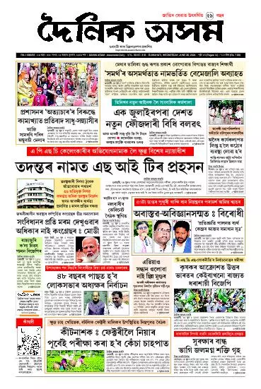 Dainik Asam