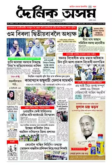Dainik Asam
