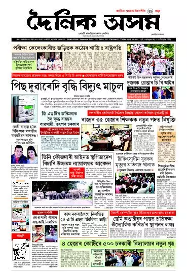 Dainik Asam