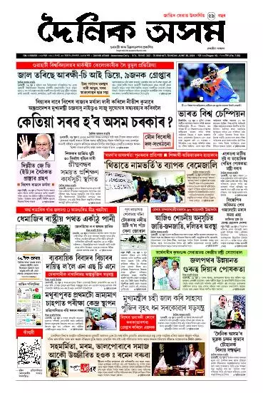Dainik Asam
