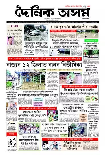 Dainik Asam