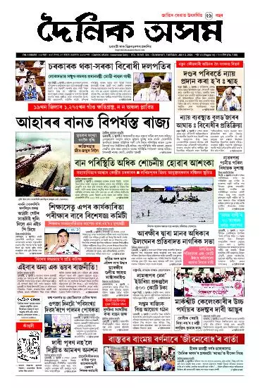 Dainik Asam