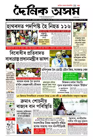 Dainik Asam