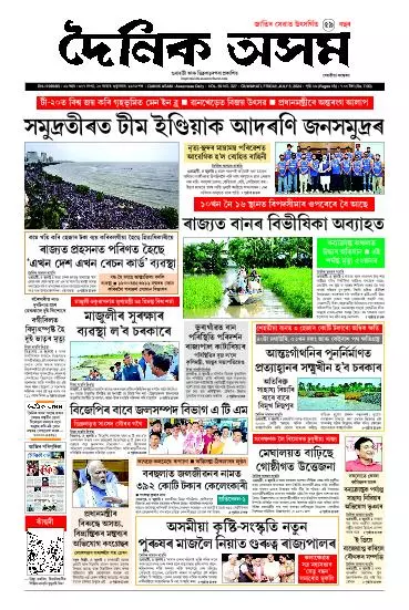 Dainik Asam