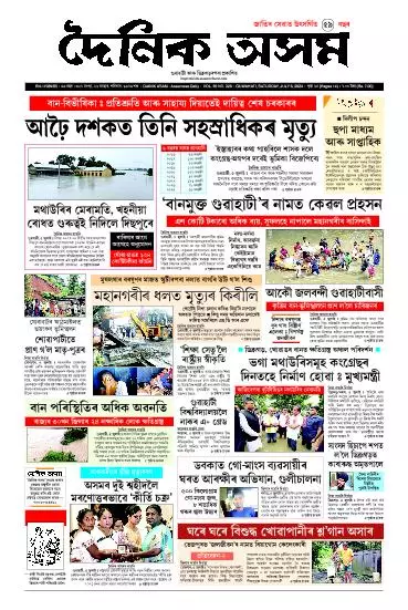 Dainik Asam