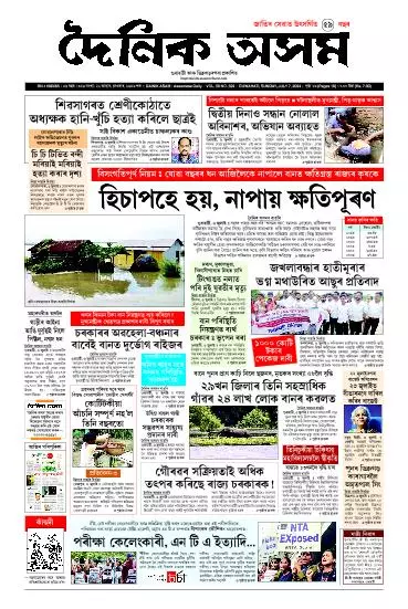 Dainik Asam