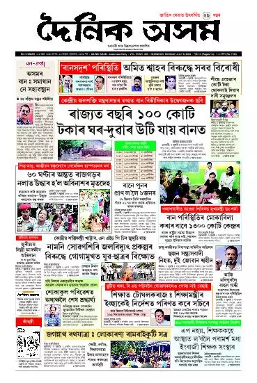 Dainik Asam