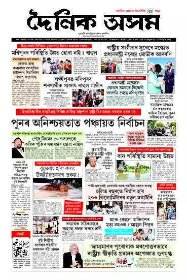 Dainik Asam