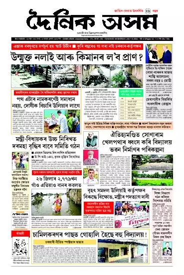 Dainik Asam