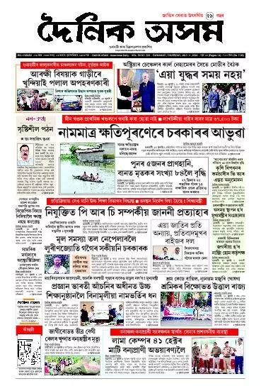Dainik Asam