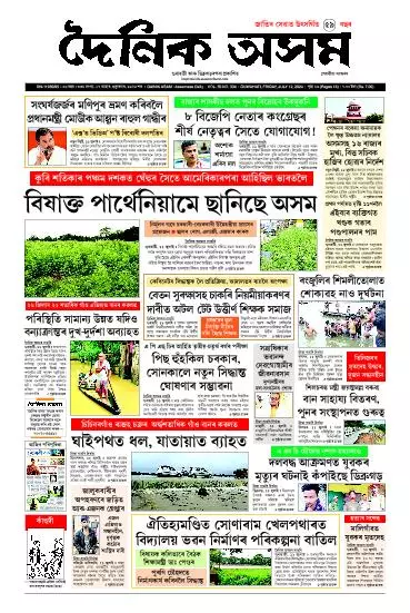 Dainik Asam
