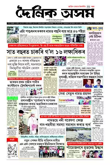 Dainik Asam