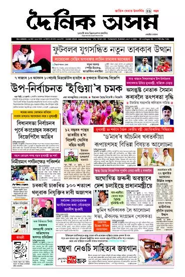 Dainik Asam