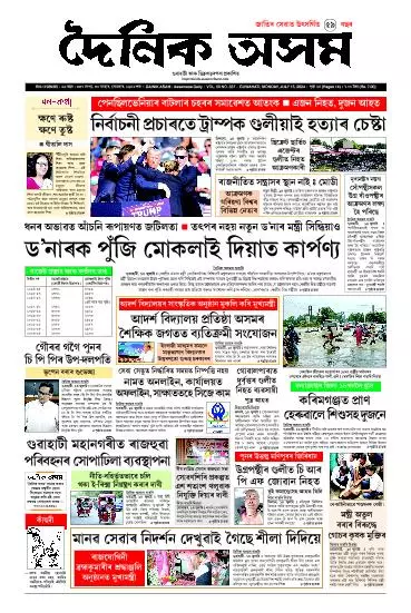 Dainik Asam