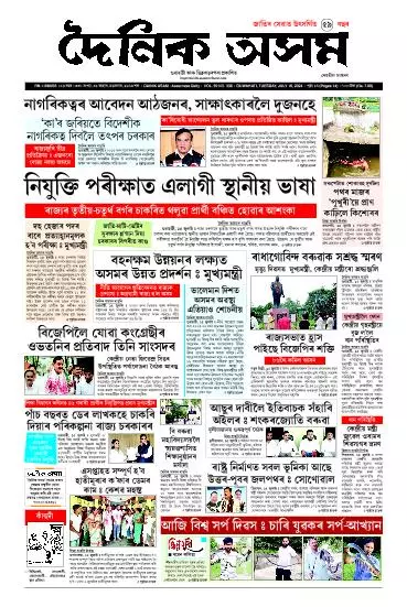 Dainik Asam