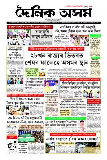 Dainik Asam