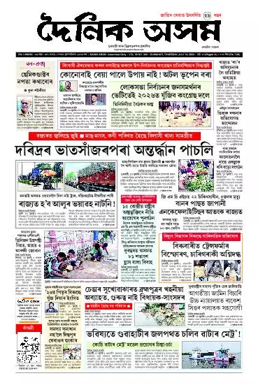 Dainik Asam