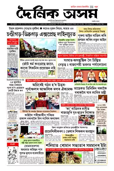 Dainik Asam