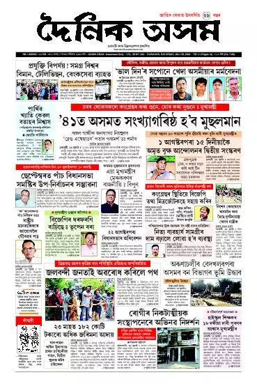 Dainik Asam