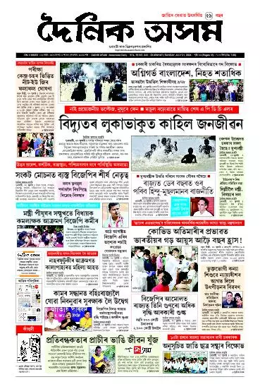 Dainik Asam