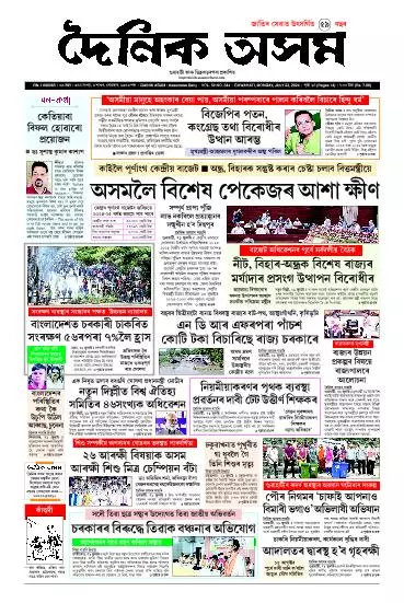 Dainik Asam