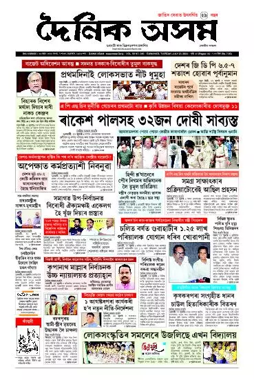Dainik Asam