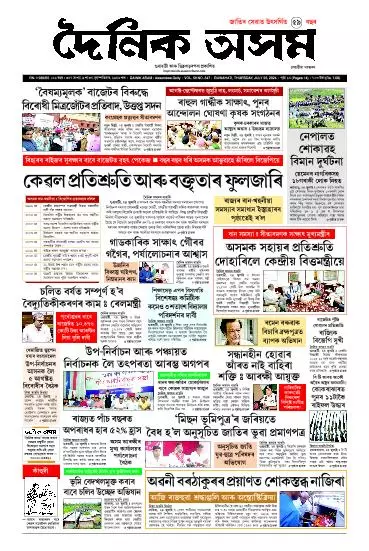 Dainik Asam