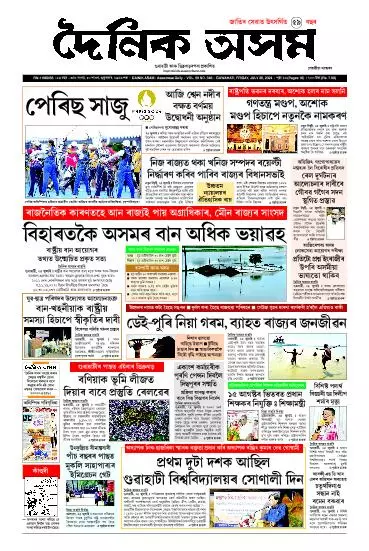 Dainik Asam