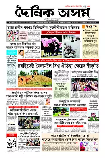 Dainik Asam