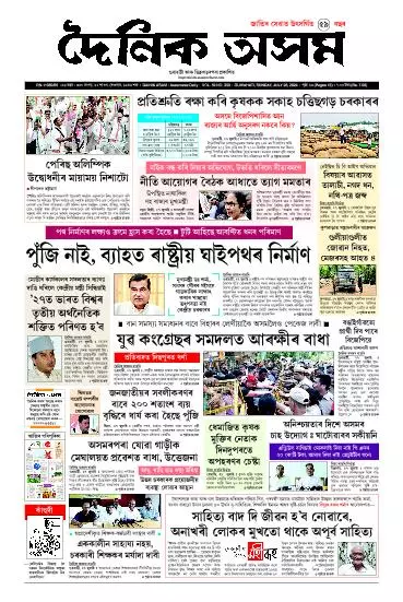 Dainik Asam