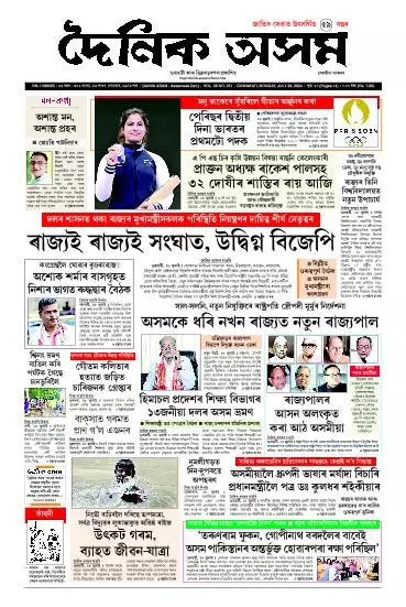 Dainik Asam