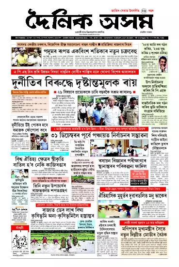 Dainik Asam